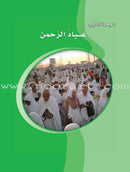 ICO Learn Arabic (Set of 12 Books, Without Teacher CD-ROMs, 7 - 9) تعلم العربية