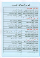 Arabic is the Language of Tomorrow for Non-Native Speakers Workbook: Level 9 العربية لغة الغد