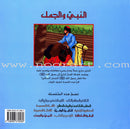 The Most Wonderful Animal Stories in Hadeeth Series (8 Books) سلسلة أروع قصص الحيوان في الحديث النبوي