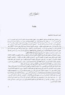 I Love and Learn the Arabic Language - Teacher Book: Level 5 (Old Edition) أحب و أتعلم اللغة العربية - دليل المعلم