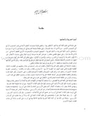 I Love The Arabic Language - Teacher Book : Level 4 (Old Edition) أحب و أتعلم اللغة العربية - دليل المعلم