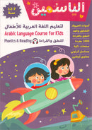 Alyasameen to learn Arabic Language (Set of 7 Books)