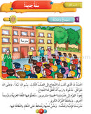 Horizons in the Arabic Language Textbook: Level 3 الآفاق في اللغة العربية كتاب الطالب