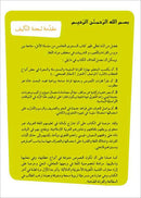 Al Amal Series – Reading, Expression & Exercises: Level 5 سلسلة الأمل