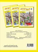 Arabic is the Language of Tomorrow for Non-Native Speakers Textbook: Level 5 العربية لغة الغد