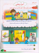 I Love Palestine Textbook: Level 1 أحب فلسطين كتاب الطالب