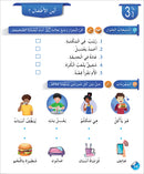 Arabic Language for Teenagers Workbook: Level 2 (11-15 Years) الـعـربـيـة للناشئين