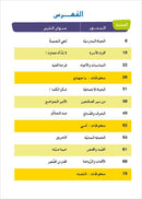 Al-Amal Series – Interactive Digital Learning: Level 3 (Reading, Writing, Expression & Exercises) سلسلة الأمل