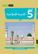 Al Amal Series - Islamic Education (Set of 5 Books, with Teacher Book, Old Edition) سلسلة الأمل التربية الإسلامية