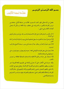 Al-Amal Series – Interactive Digital Learning: Level 3 (Reading, Writing, Expression & Exercises) سلسلة الأمل