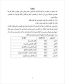 Sahlawayhi 5: Graded Stories - Intermediate سهلويه