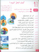 I Love and Learn the Arabic Language Textbook: Level 6 (New Edition) أحب و أتعلم اللغة العربية كتاب التلميذ