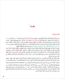 I Learn Arabic Simplified Curriculum Textbook: level 5 أتعلم العربية المنهج الميسر كتاب التلميذ