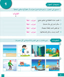 I Love and Learn the Arabic Language Workbook: Level 4 أحب و أتعلم اللغة العربية كتاب التمارين