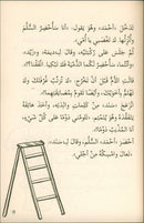 Go Up with Asala Series: Eighth Stage - Intermediate (Set of 6 Books) سلسلة اصعد مع أصالة: المرحلة الثامنة - متوسط
