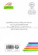 Go Up with Asala Series: First Stage - Intermediate (33 books) سلسلة اصعد مع أصالة: المرحلة الأولى - متوسط