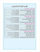 Arabic is the Language of Tomorrow for Non-Native Speakers Workbook: Level 12 العربية لغة الغد