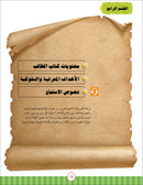 Noor Al-Arabiya Teacher Guide: Level 6 نور العربية