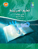 ICO Learn Arabic (Set of 12 Books, Without Teacher CD-ROMs, 7 - 9) تعلم العربية