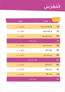 Al-Amal Series – Interactive Digital Learning: Level 2 (Reading, Writing, Expression & Exercises) سلسلة الأمل
