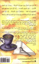 A Cup of Mint Tea (Set of 11 Books) فنجان من شاي النعناع