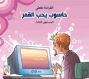 Come On to Reading Series (Set of 24 Books) سلسلة هيا إلى القراءة