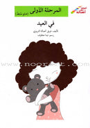 Go Up with Asala Series: First Stage - Intermediate (33 books) سلسلة اصعد مع أصالة: المرحلة الأولى - متوسط