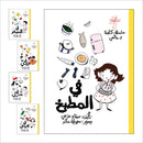 A Word in My World Series (Set of 15 Books) سلسلة كلمة في عالمي