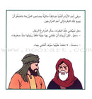 The Most Wonderful Animal Stories in Hadeeth Series (8 Books) سلسلة أروع قصص الحيوان في الحديث النبوي