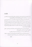 Lessons in Learning Arabic Phonetics for Non-Native Speakers (with QR code) دروس في تعليم اصوات العربية لغير الناطقين بها