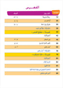 Easy Arabic - I Learn and Master: Level 2, Part 2 العربية الميسرة - أتعلم وأتقن