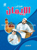 Hurry to Faith (Set of 6 Books) with Teacher Books هيا إلى الإيمان