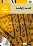 Al Amal Series - Islamic Education (Set of 5 Books, with Teacher Book, Old Edition) سلسلة الأمل التربية الإسلامية