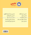 Tchobi, the Children’s Friend (Set of 13 Stories) تشوبي، صديق الصغار