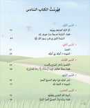 Kalimah Tayibah Textbook: Level 6 كلمة طيّبة الكتاب السادس