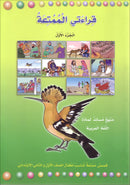 My Fun World Series (Set of 9 Books) عالمي الممتع