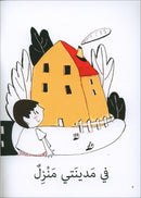 A Word in My World Series (Set of 15 Books) سلسلة كلمة في عالمي