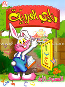 Arabic Club (Set of 4 Books, Without Teacher Book) نادي العربية