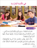 Contemporary Arabic - Reading and Exercises: Level 3 (B1, Intermediate) العربية المعاصرة - القراءة و التمارين