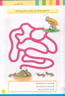 Iris of Islam: (Set of 2 books) سوسنة الإسلام