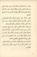 Go Up with Asala Series: Eighth Stage - Intermediate (Set of 6 Books) سلسلة اصعد مع أصالة: المرحلة الثامنة - متوسط