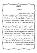 Islamic Education - The Right Path: Pre-K & KG Level التربية الإسلامية