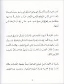 Graded Reading Series: Level 4 (Set of 4 Books) سلسلة القراءة المتدرجة