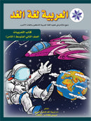 Arabic is the Language of Tomorrow for Non-Native Speakers: Levels 7 to 12 (Set of 12 Books)