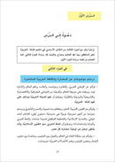 The Essential Book for Teaching Arabic to Non-Native Speakers: Volume 3 الكتاب الأساسي في تعليم اللغة العربية لغير الناطقين بها