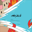 Adam and Mishmish: I Am Adam Series (Set of 7 Books) سلسلة أنا آدم