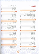 The Best of Values: Level 2 (Arabic Edition, Ages 9–12) روائع القيم