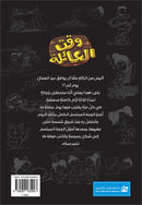 The Diaries of Successful Rajeh (Set of 5 Books) سلسلة  يوميات راجح الناجح