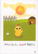 Sound Recognition Series (Set of 17 Books) سلسلة التمييز السمعي