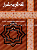 Arabic Language Through Dialogue (Set of 3 Books) اللغة العربية بالحوار